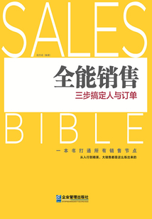 全能銷售