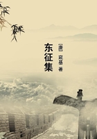 东征集