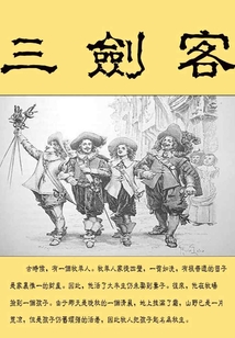 三剑客_((法)大仲马)小说最新章节全文免费在线阅读下载-QQ阅读