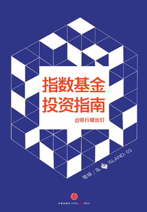 雪球/島ISLAND3:指數基金投資指南