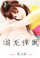 游龍?bào)@凰在線閱讀