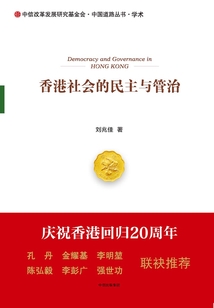 香港社會的民主與管治