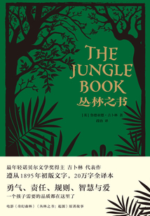 叢林之書