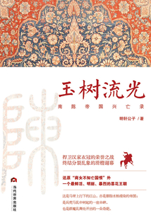 玉樹流光：南陳帝國興亡錄