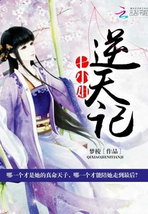 七小姐逆天記