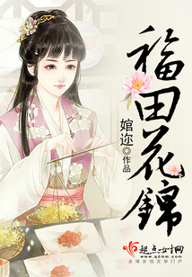 福田花錦