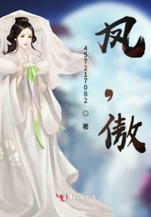 鳳，傲