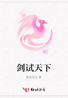 劍試天下在線閱讀