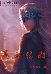 暴血怒潮