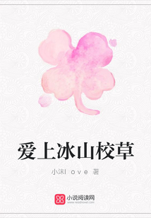 愛上冰山校草