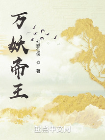 萬妖帝王