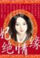 妃絕情緣在線閱讀
