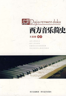 西方音樂簡史