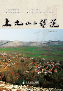 上九山的傳說