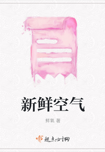 新鮮空氣
