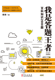 我是答題王者
