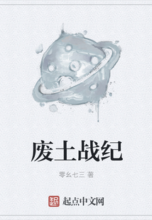 廢土戰紀