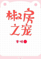 椒房之寵在線閱讀