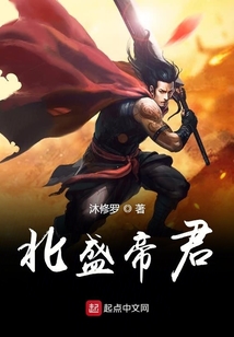 北盛帝君