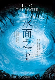 水面之下