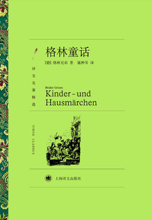 格林童話
