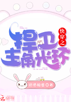 快穿之捍衛主角光環在線閱讀