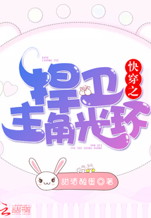 快穿之捍衛主角光環