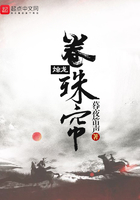 燭龍卷珠簾在線閱讀