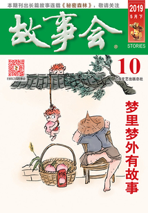 故事會（2019年5月下）