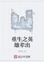 重生之英雄輩出在線閱讀