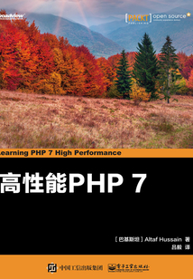 高性能PHP 7