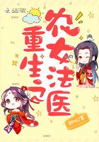 重生之農(nóng)女法醫(yī)在線閱讀
