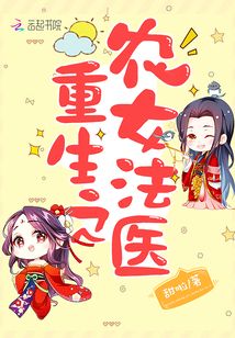 重生之農女法醫