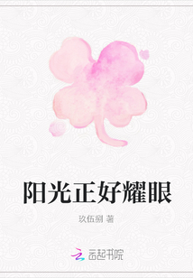 陽光正好耀眼
