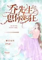 喬先生他超兇的在線閱讀