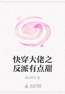 快穿大佬之反派有點甜