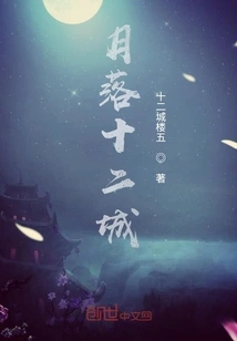 Moonset Twelve Cities