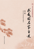 求是園名家自述（第二輯）（中國人民大學(xué)校史研究叢書）在線閱讀