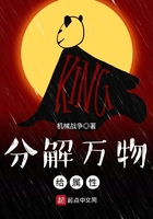 分解萬物給屬性在線閱讀