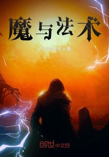 魔與法術