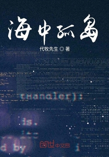海中孤島