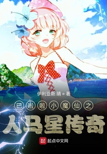巴啦啦小魔仙之人馬星傳奇