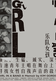 樂隊女孩