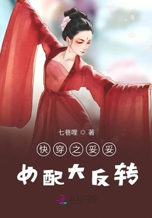 快穿之妥妥女配大反轉