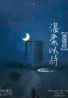 愿得你溫柔以待在線閱讀