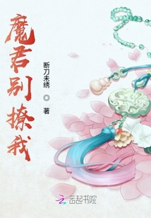 魔君别撩我