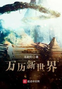 勿問新世界