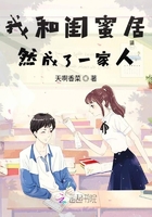 我和閨蜜居然成了一家人在線閱讀