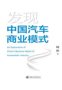 發現中國汽車商業模式