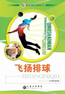 飞扬排球 本书编写组 微信读书